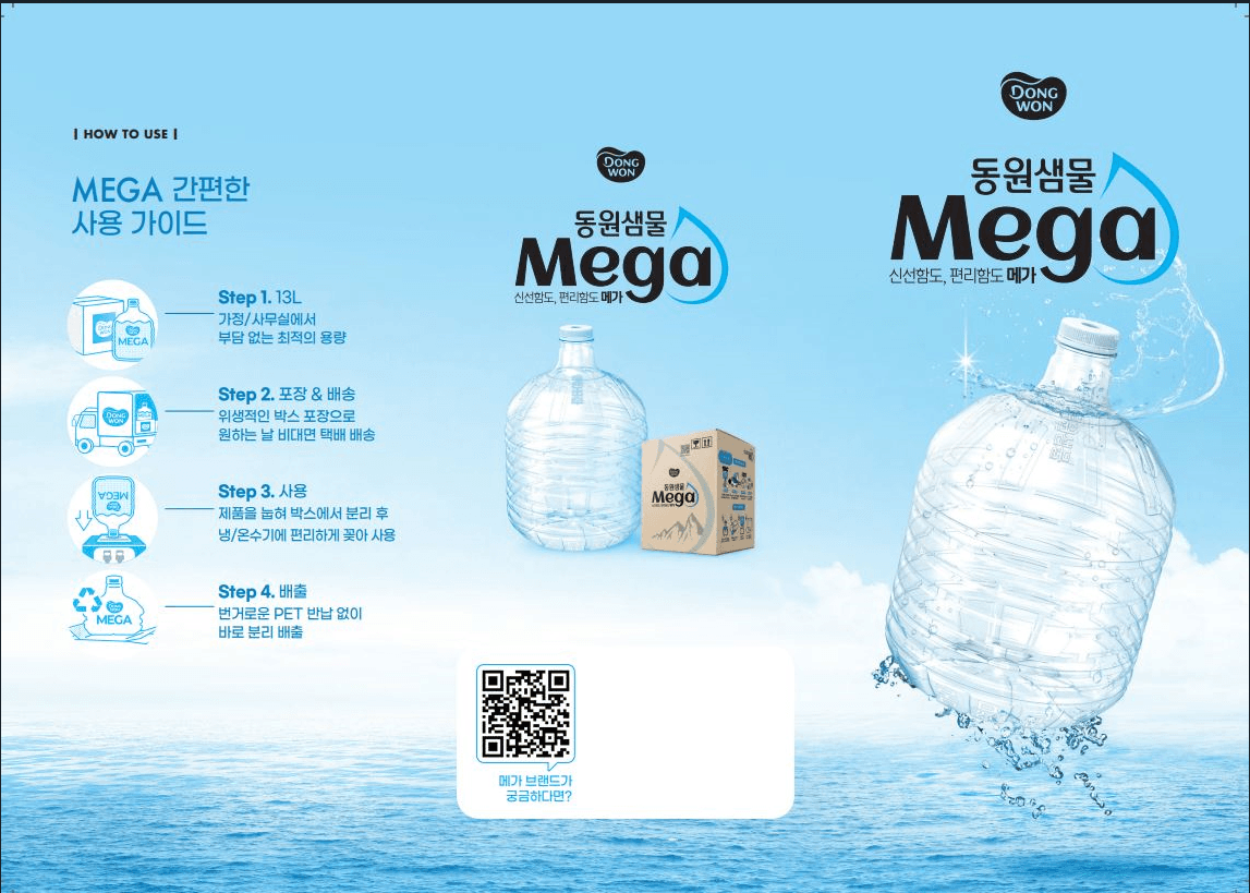 동원샘물 Mega 13L
