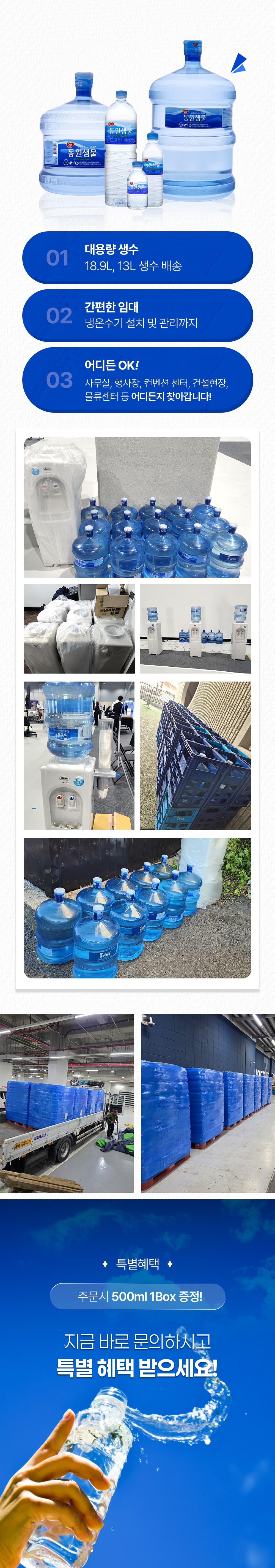 일석이조 얼린 생수 배달